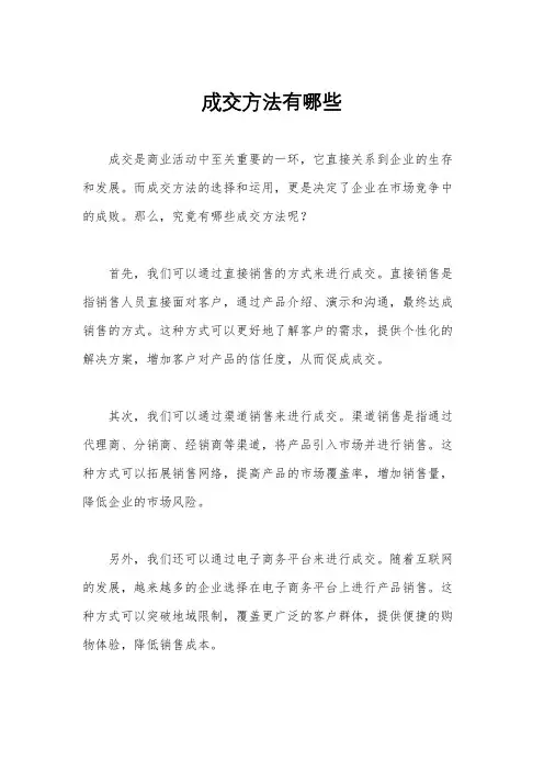 成交方法有哪些