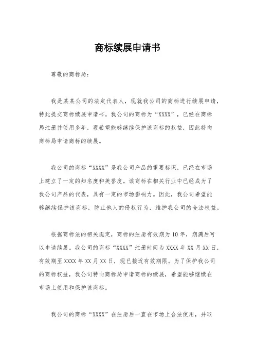 商标续展申请书