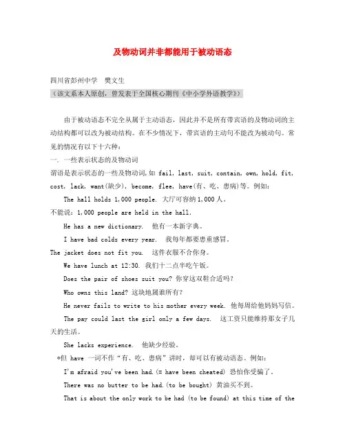 及物动词并非都能用于被动语态