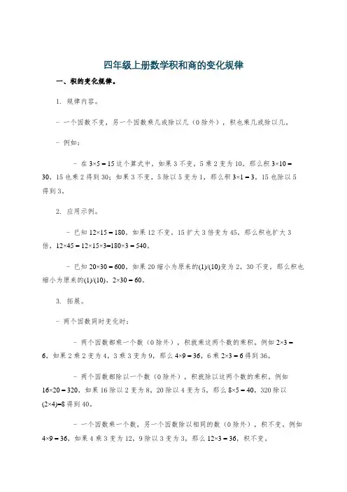 四年级上册数学积和商的变化规律