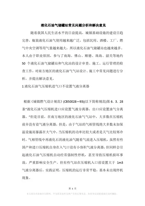 液化石油气储罐站常见问题分析和解决意见