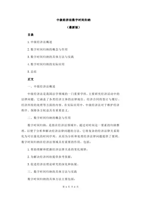 中级经济法数字时间归纳