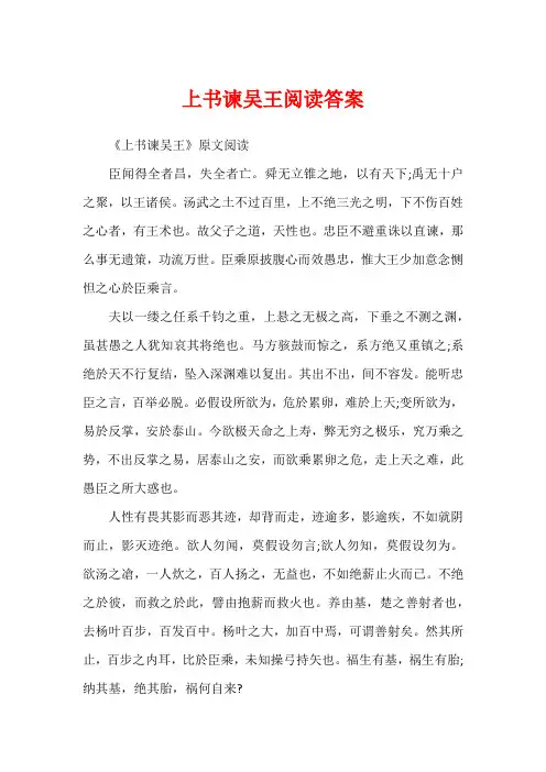 上书谏吴王阅读答案