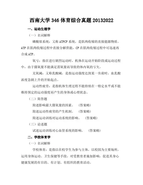 西南大学346体育综合真题2013-2022