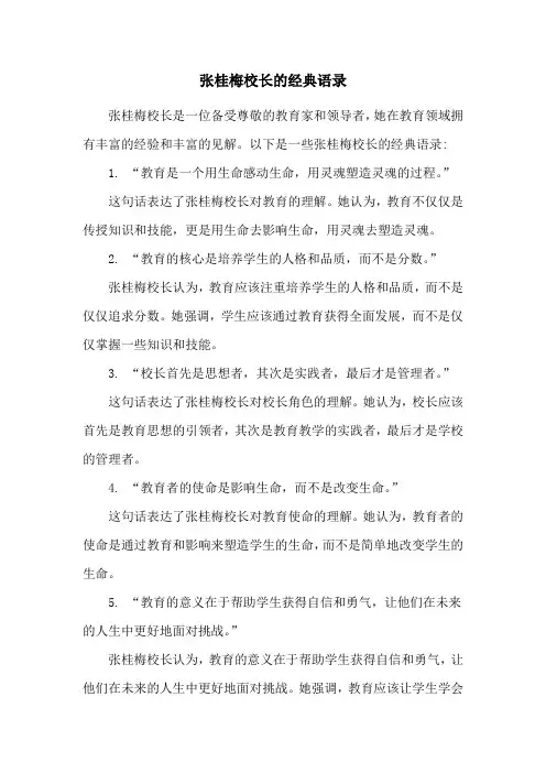 张桂梅校长的经典语录