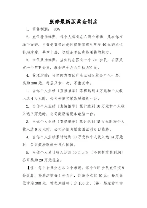 康婷最新版奖金制度