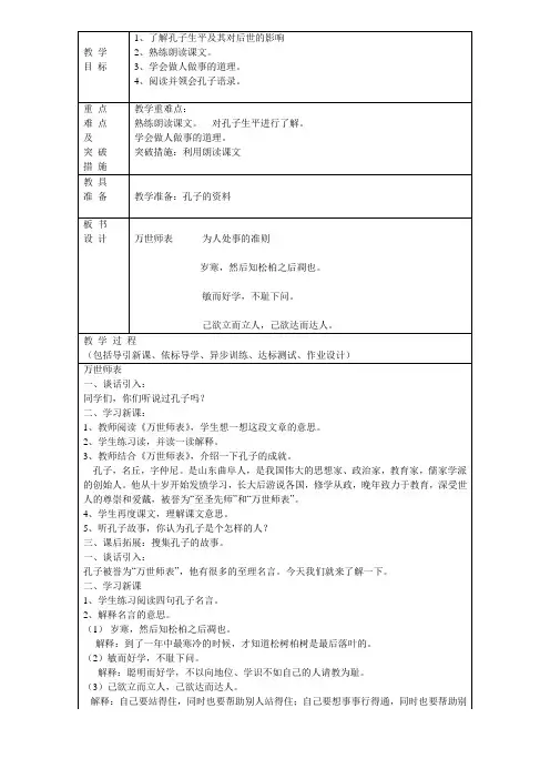 山东省三年级传统文化教案