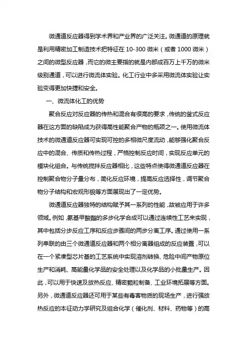 微流体化工的优势和应用