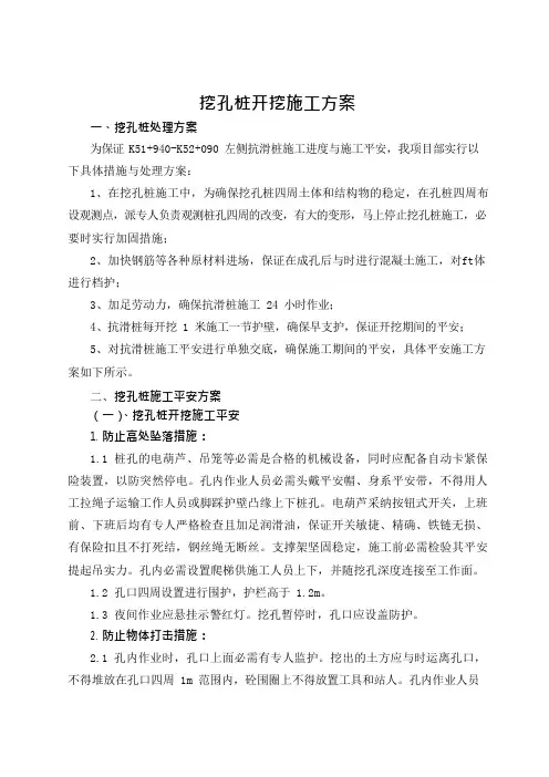 挖孔桩专项安全施工方案