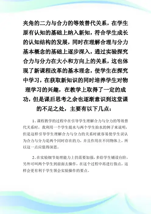 力的合成教学反思范文.doc