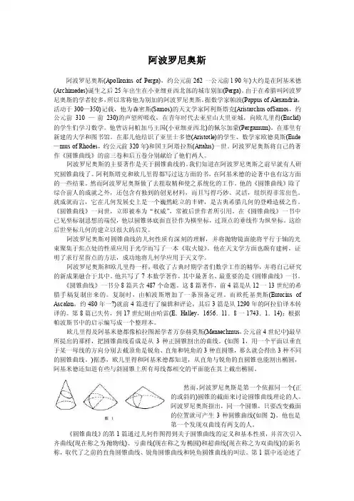 阿波罗尼奥斯