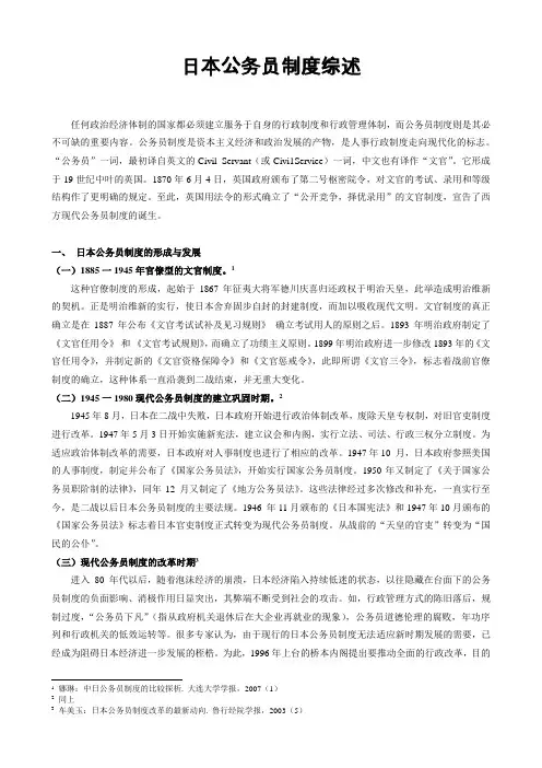 日本公务员制度综述