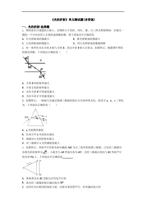《光的折射》单元测试题(含答案)