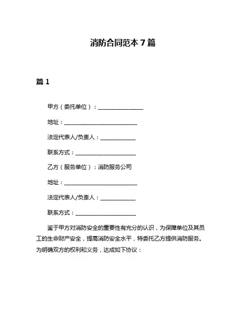 消防合同范本7篇