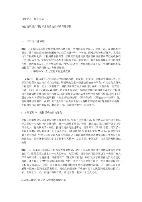 围绕中心  服务大局(宣传工作总结)