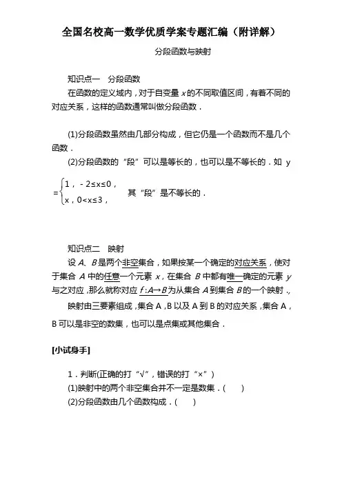 分段函数与映射
