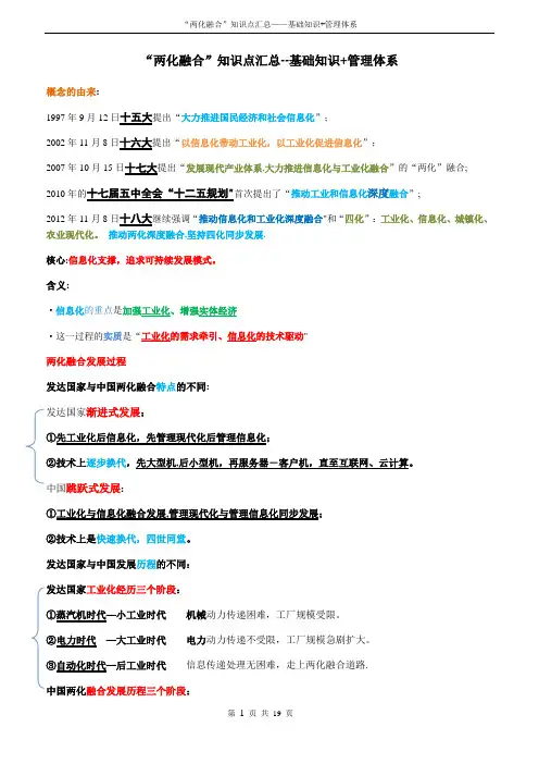 两化融合基础知识和管理体系