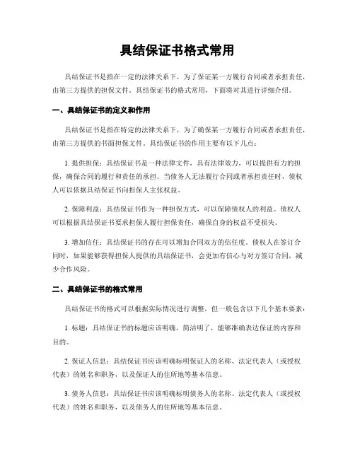 具结保证书格式常用