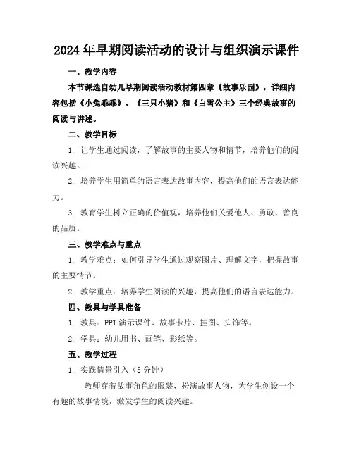 2024年早期阅读活动的设计与组织演示课件