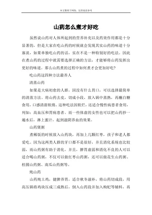 山药怎么煮才好吃