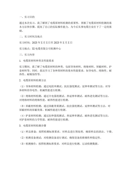 电缆原材料检测实习报告