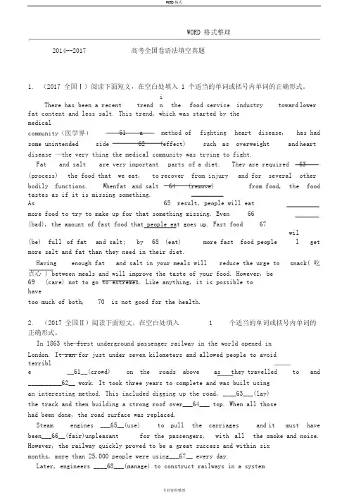 2015年_2018年高考英语语法填空真题和答案解析