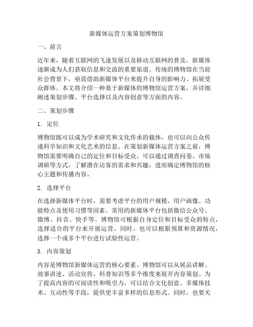 新媒体运营方案策划博物馆