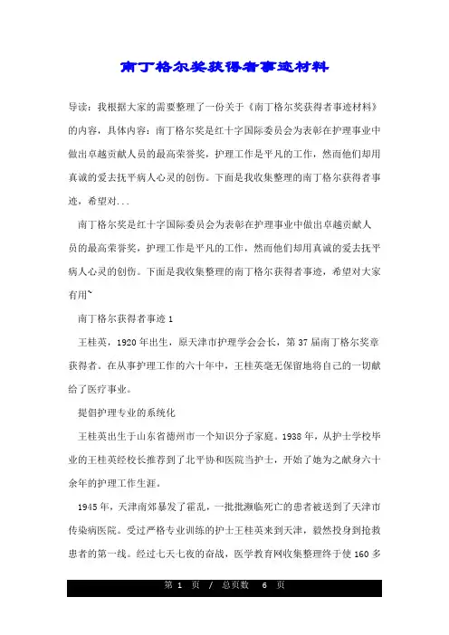 南丁格尔奖获得者事迹材料