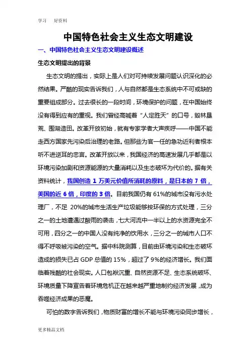 最新中国特色社会主义生态文明建设讲义