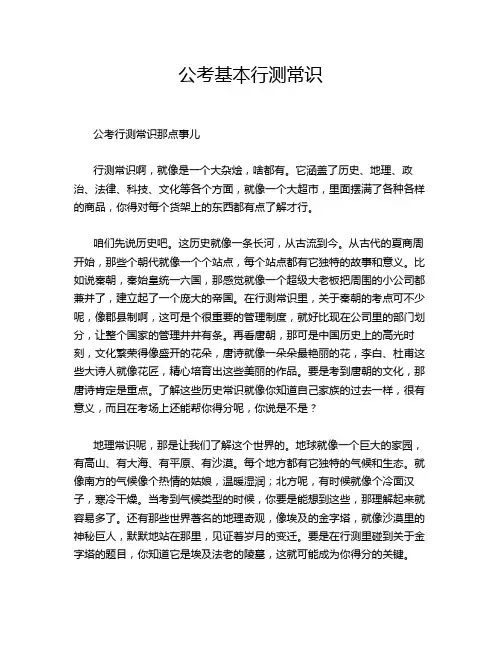 公考基本行测常识