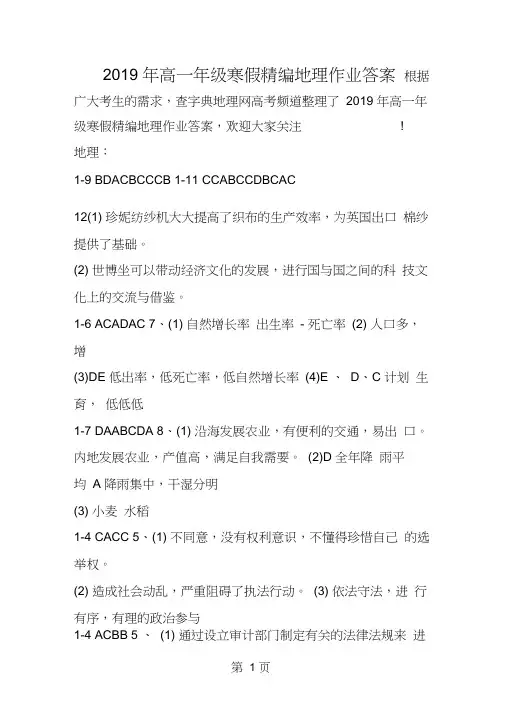 高一年级寒假地理作业答案