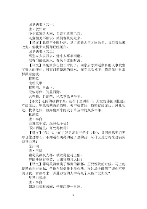 二年级学生课本上的古诗词及译文都在这了