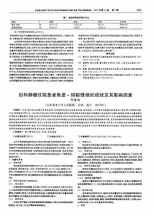 妇科肿瘤住院患者焦虑-抑郁情绪的现状及其影响因素