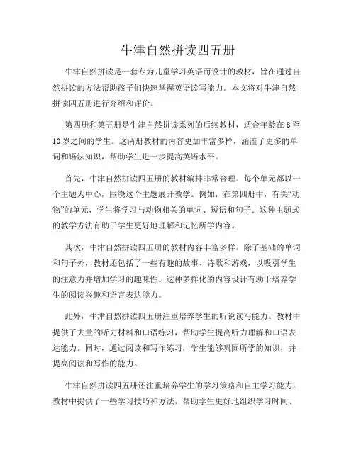 牛津自然拼读四五册