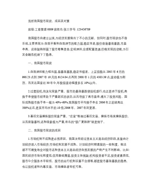 样例 《证券投资学》大作业 张三概要