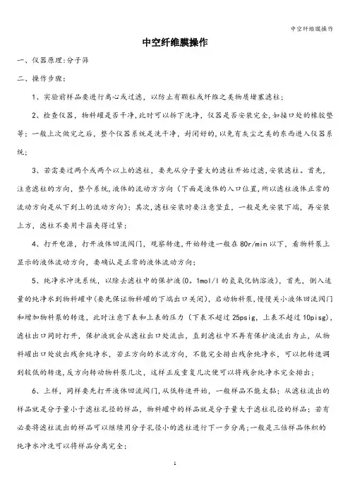 中空纤维膜操作