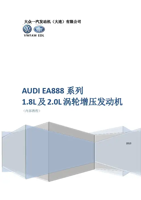EA888_Gen3自学教程 606
