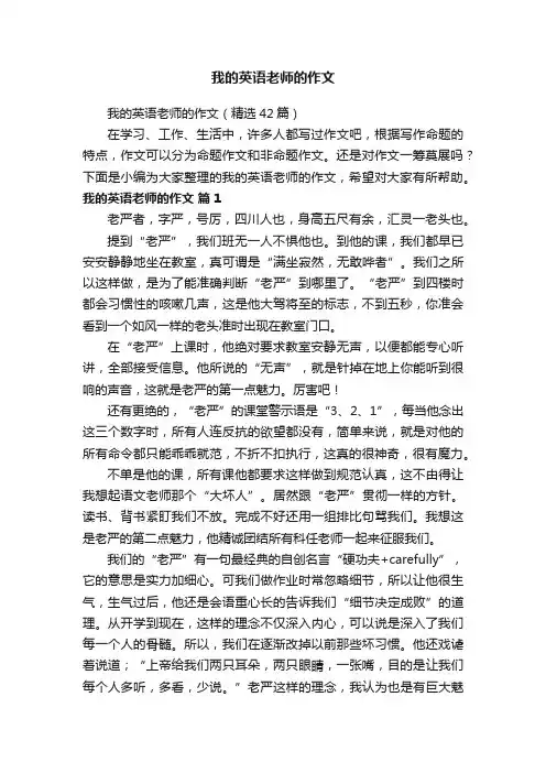 我的英语老师的作文