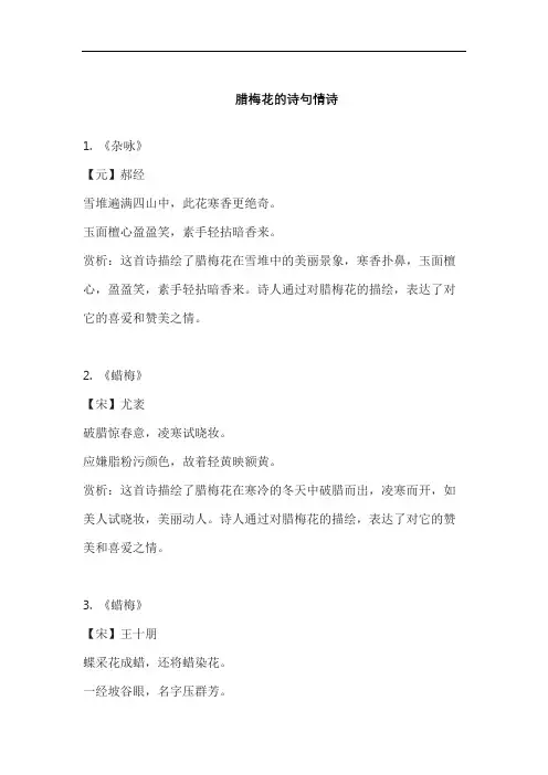 腊梅花的诗句情诗