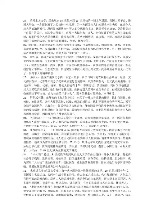 外国文学 名词解释