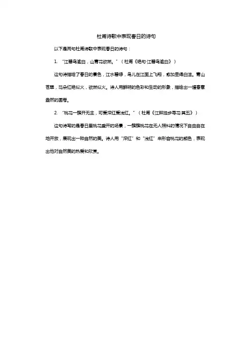 杜甫诗歌中表现春日的诗句