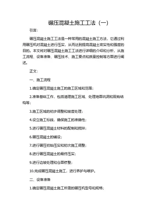 碾压混凝土施工工法(一)