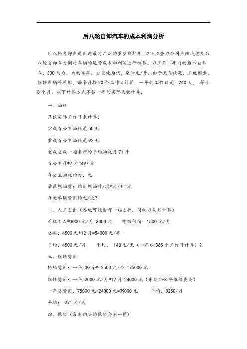德龙自卸汽车油耗分析