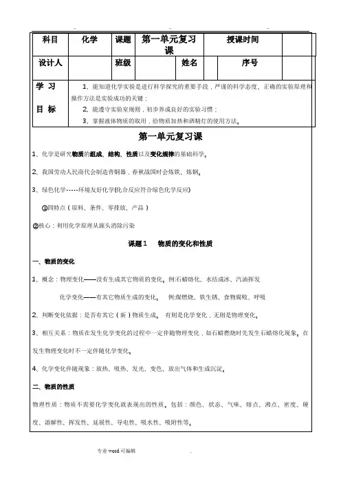 走进化学世界__知识点总结