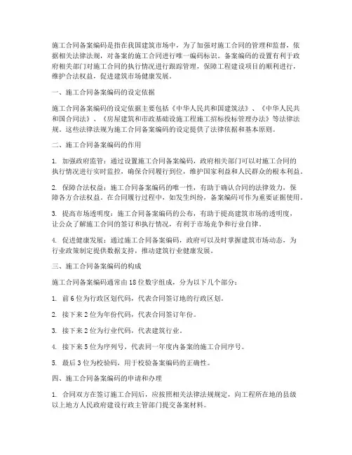 施工合同备案编码