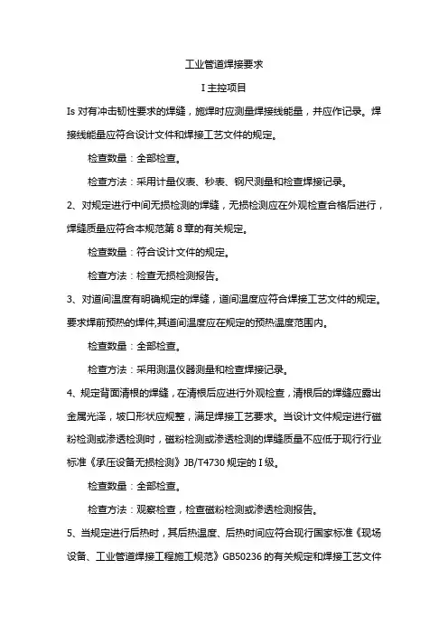 工业管道焊接要求