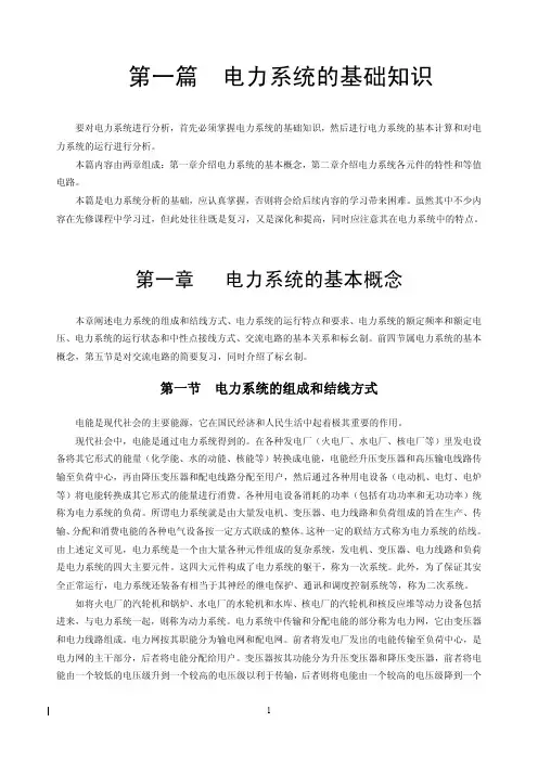 电力系统--1-2[1]