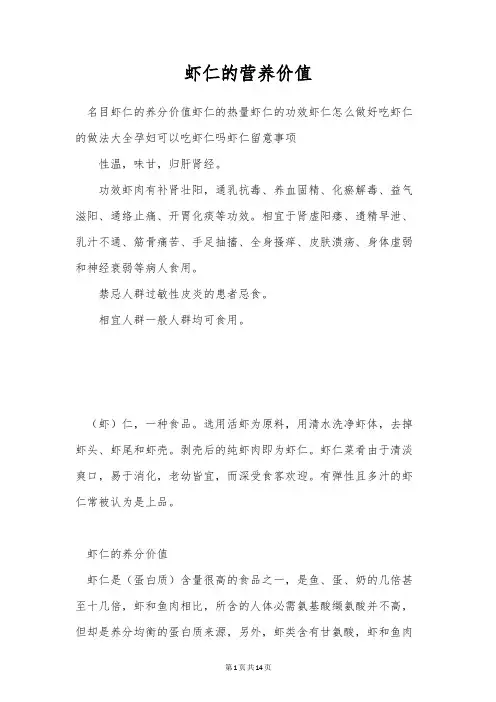 虾仁的营养价值