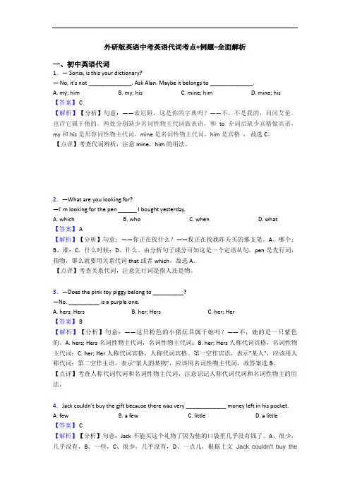 外研版英语中考英语代词考点+例题-全面解析