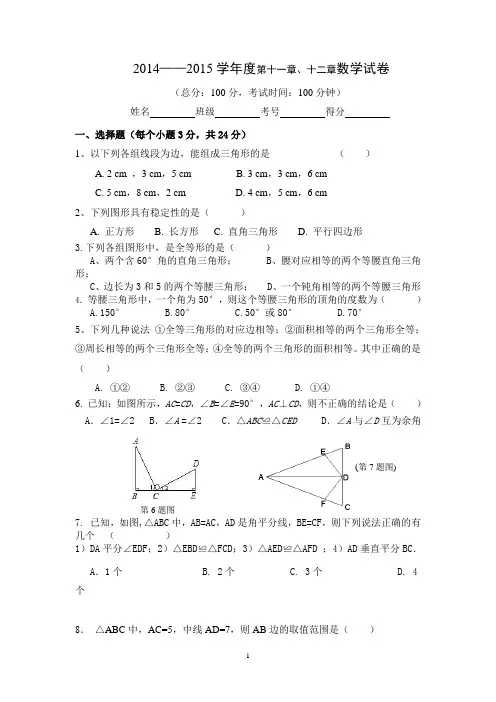 新人教版2014——2015学年度半期测试数学试卷
